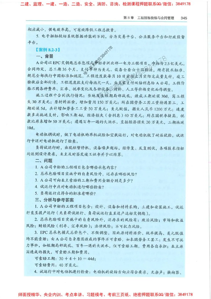 2025年一建机电-电子教材彩印_2026年一级建造师_2026年一建机电_2025年一建机电SVIP_01-精华文档✿电子教材✿历年真题_01-电子教材PDF