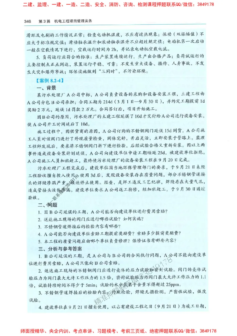 2025年一建机电-电子教材彩印_2026年一级建造师_2026年一建机电_2025年一建机电SVIP_01-精华文档✿电子教材✿历年真题_01-电子教材PDF