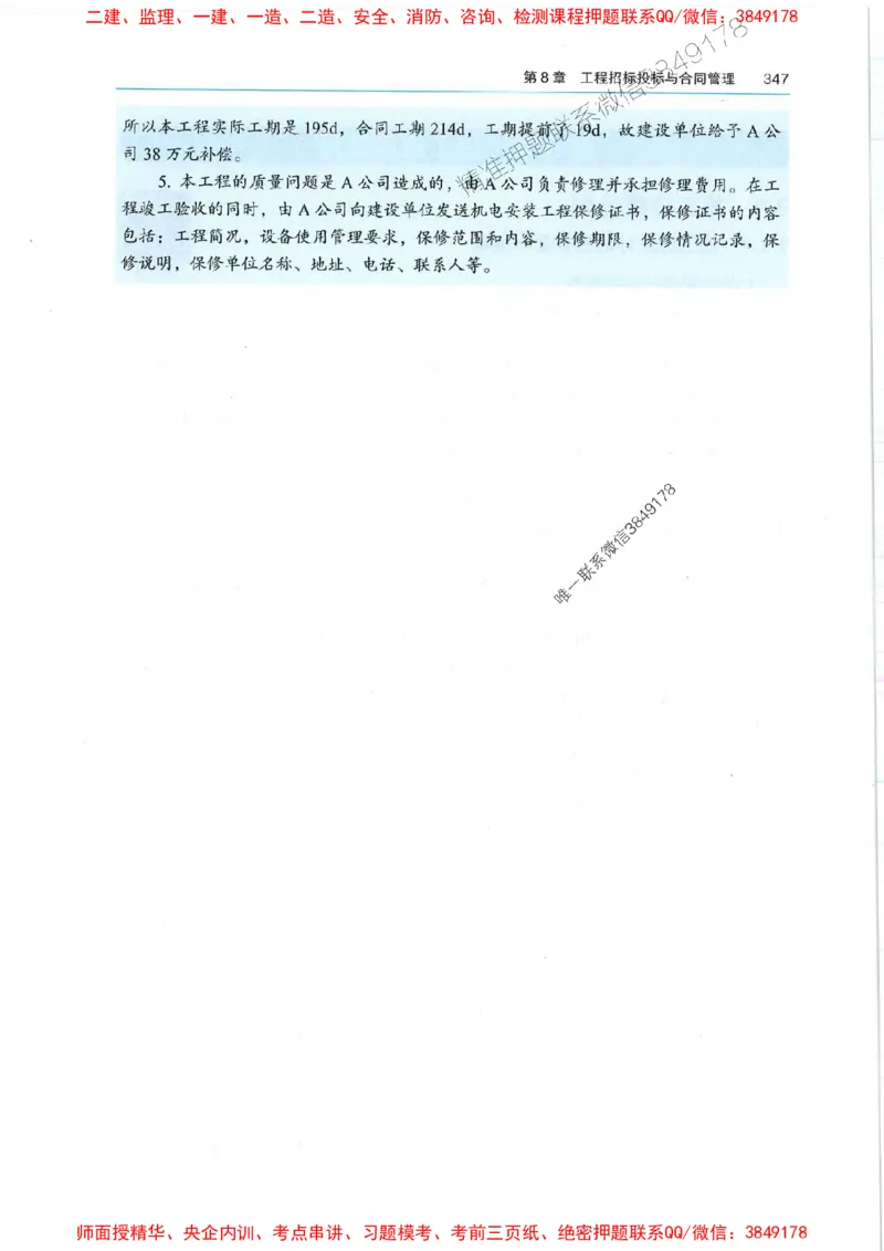 2025年一建机电-电子教材彩印_2026年一级建造师_2026年一建机电_2025年一建机电SVIP_01-精华文档✿电子教材✿历年真题_01-电子教材PDF