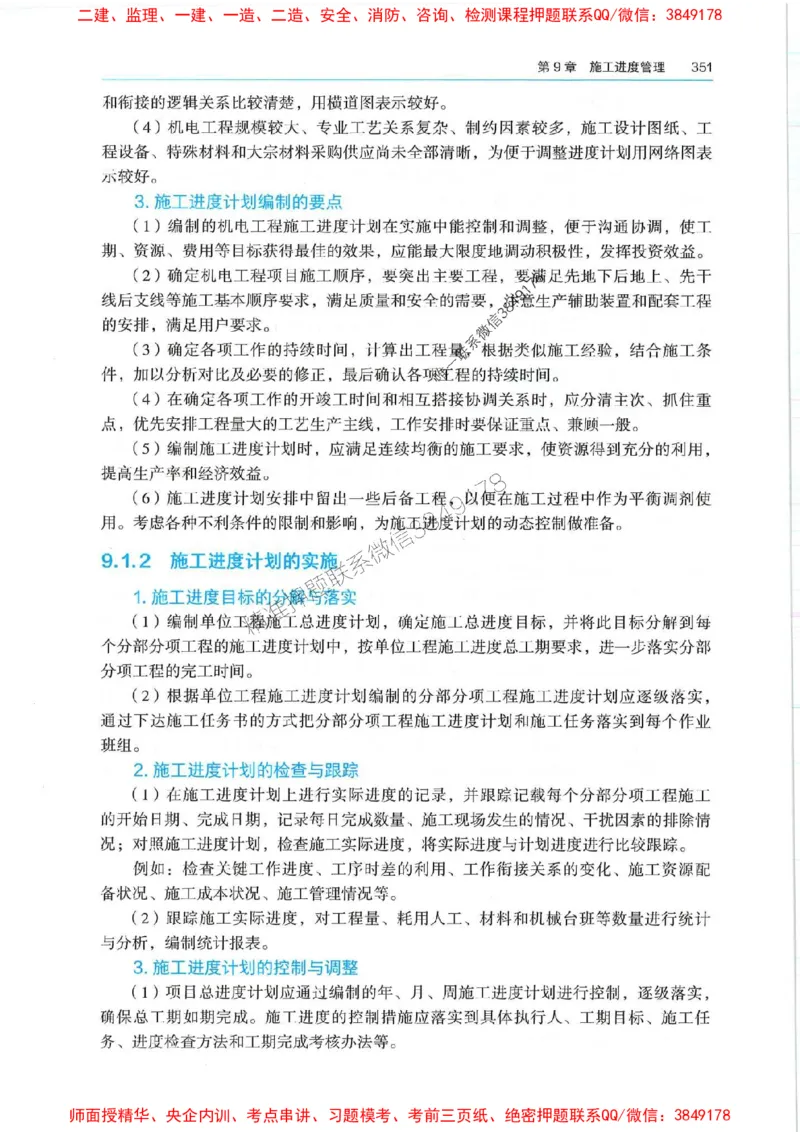 2025年一建机电-电子教材彩印_2026年一级建造师_2026年一建机电_2025年一建机电SVIP_01-精华文档✿电子教材✿历年真题_01-电子教材PDF