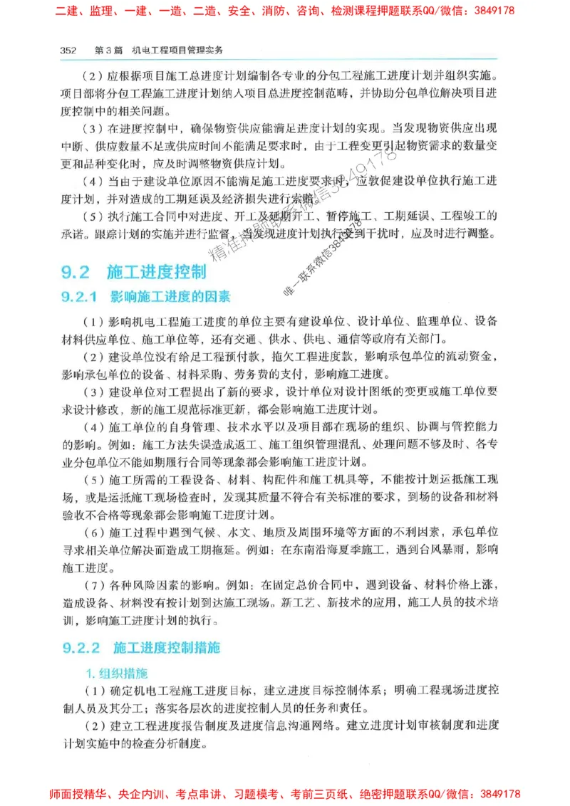 2025年一建机电-电子教材彩印_2026年一级建造师_2026年一建机电_2025年一建机电SVIP_01-精华文档✿电子教材✿历年真题_01-电子教材PDF