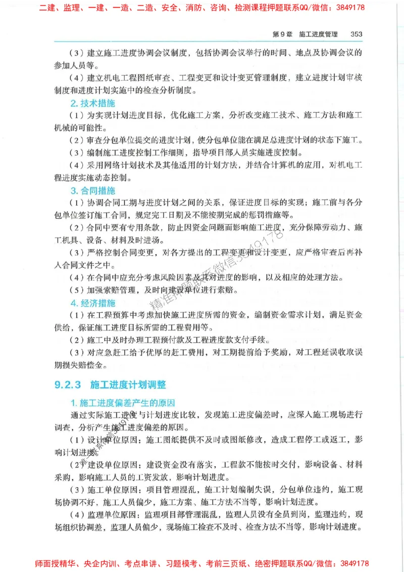 2025年一建机电-电子教材彩印_2026年一级建造师_2026年一建机电_2025年一建机电SVIP_01-精华文档✿电子教材✿历年真题_01-电子教材PDF