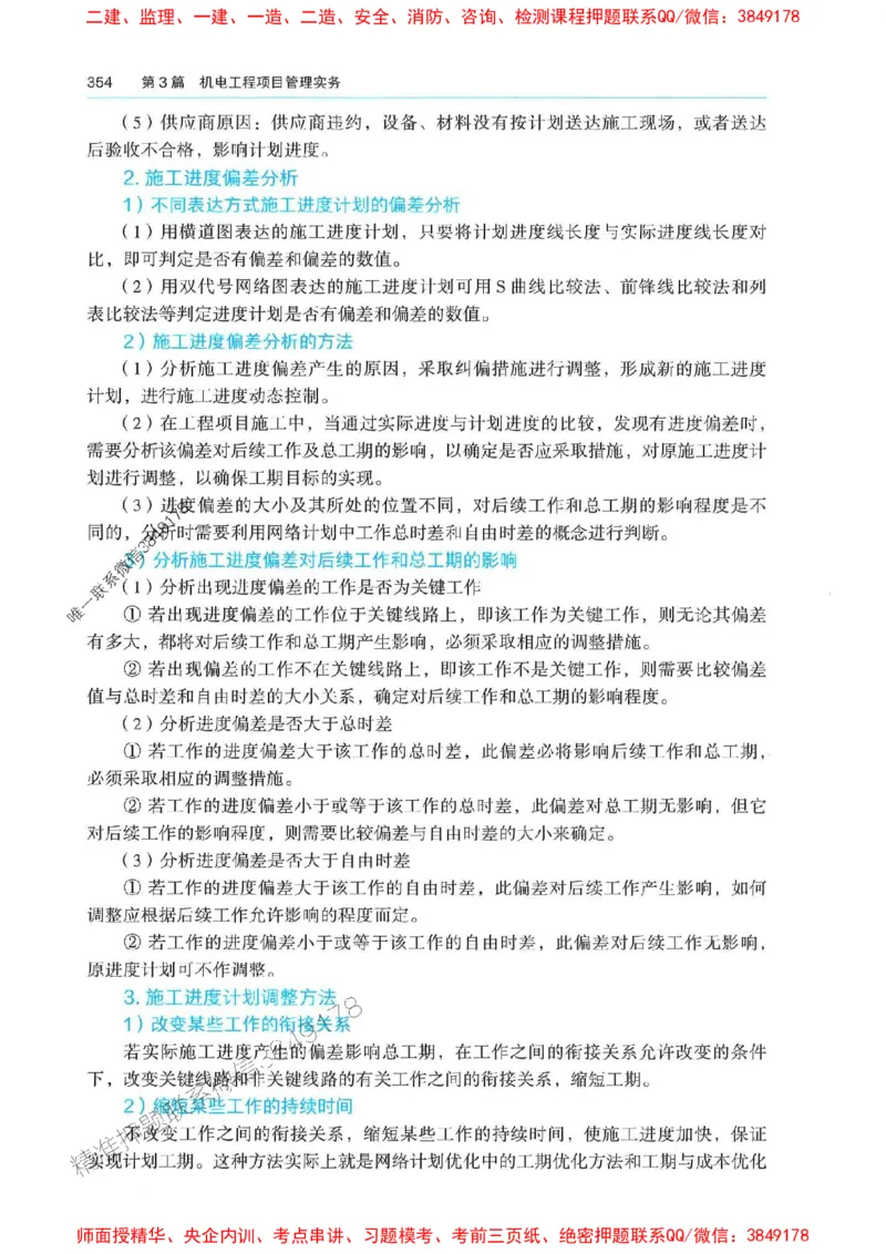 2025年一建机电-电子教材彩印_2026年一级建造师_2026年一建机电_2025年一建机电SVIP_01-精华文档✿电子教材✿历年真题_01-电子教材PDF