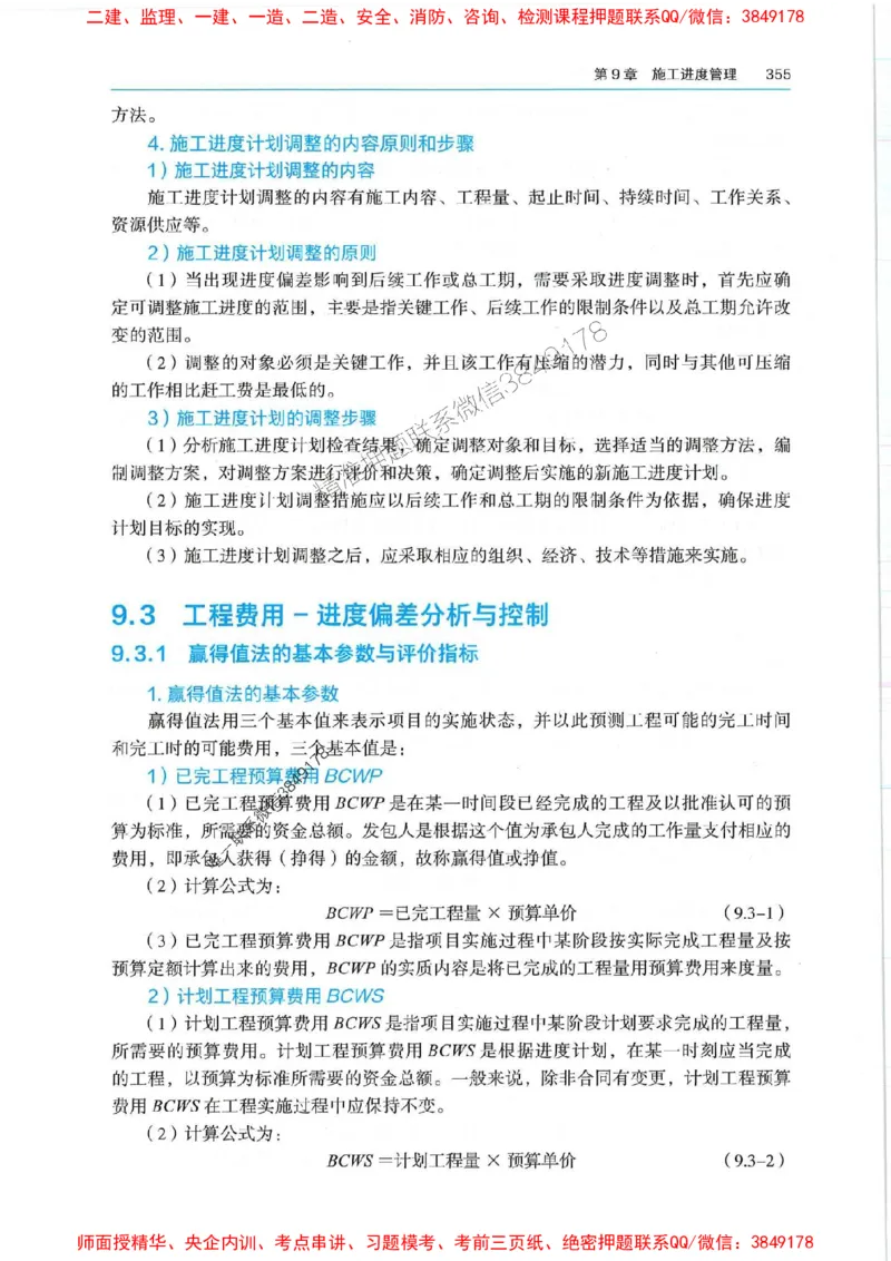 2025年一建机电-电子教材彩印_2026年一级建造师_2026年一建机电_2025年一建机电SVIP_01-精华文档✿电子教材✿历年真题_01-电子教材PDF