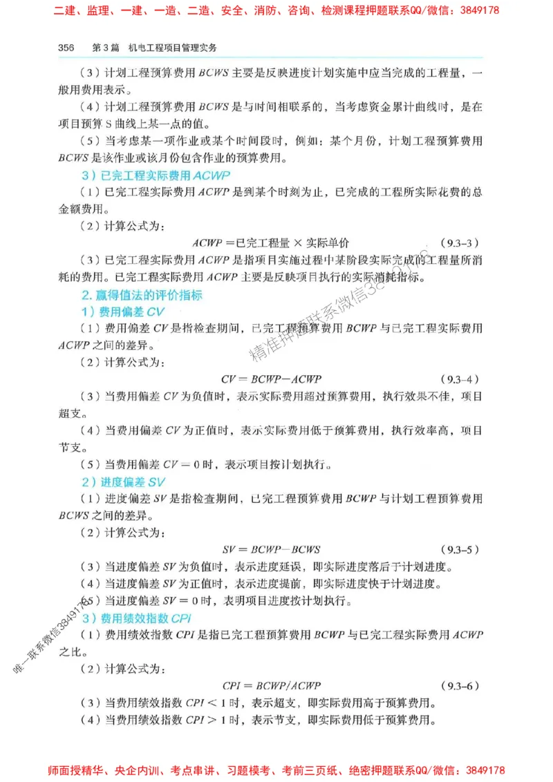 2025年一建机电-电子教材彩印_2026年一级建造师_2026年一建机电_2025年一建机电SVIP_01-精华文档✿电子教材✿历年真题_01-电子教材PDF