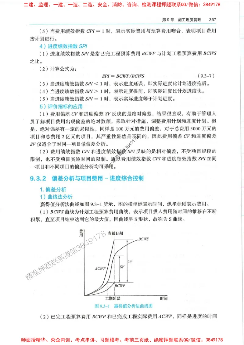 2025年一建机电-电子教材彩印_2026年一级建造师_2026年一建机电_2025年一建机电SVIP_01-精华文档✿电子教材✿历年真题_01-电子教材PDF