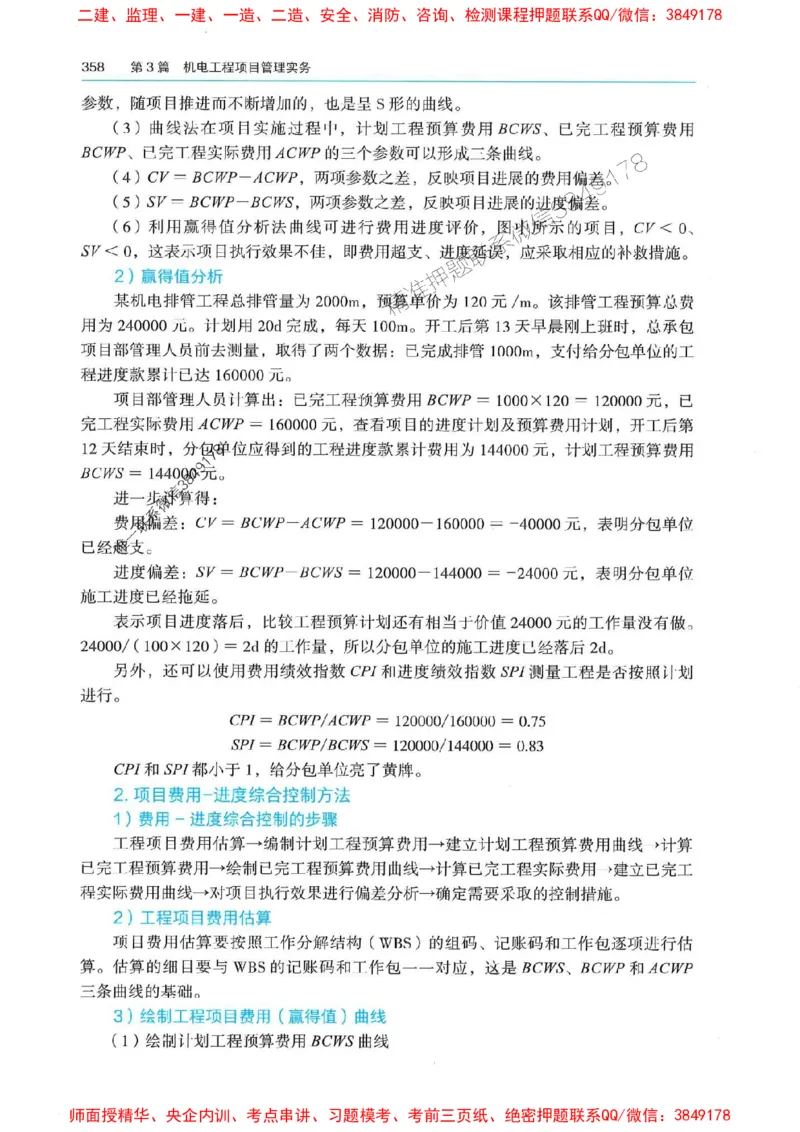 2025年一建机电-电子教材彩印_2026年一级建造师_2026年一建机电_2025年一建机电SVIP_01-精华文档✿电子教材✿历年真题_01-电子教材PDF