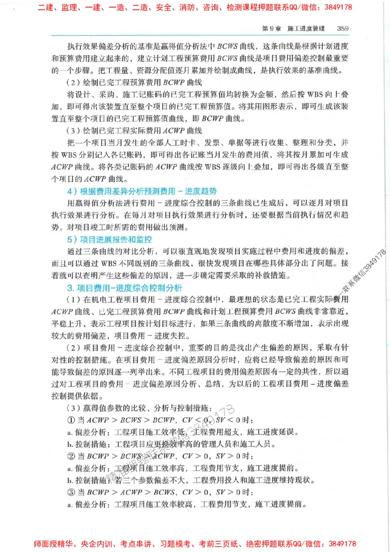 2025年一建机电-电子教材彩印_2026年一级建造师_2026年一建机电_2025年一建机电SVIP_01-精华文档✿电子教材✿历年真题_01-电子教材PDF