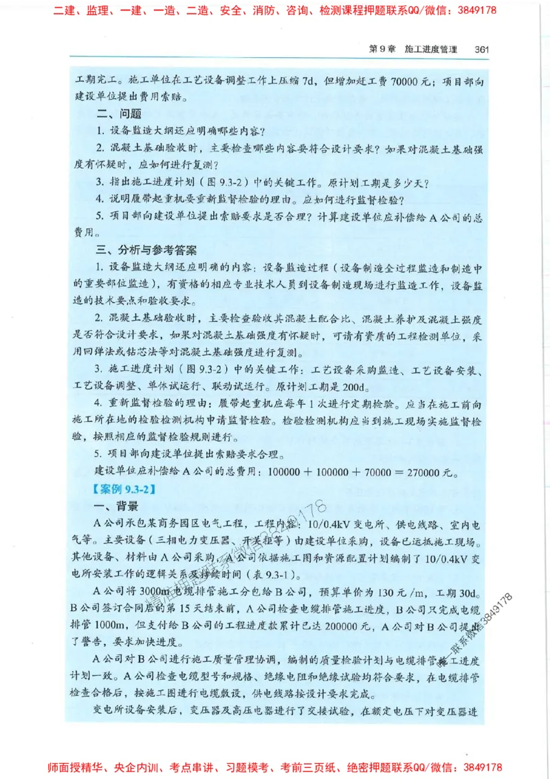 2025年一建机电-电子教材彩印_2026年一级建造师_2026年一建机电_2025年一建机电SVIP_01-精华文档✿电子教材✿历年真题_01-电子教材PDF