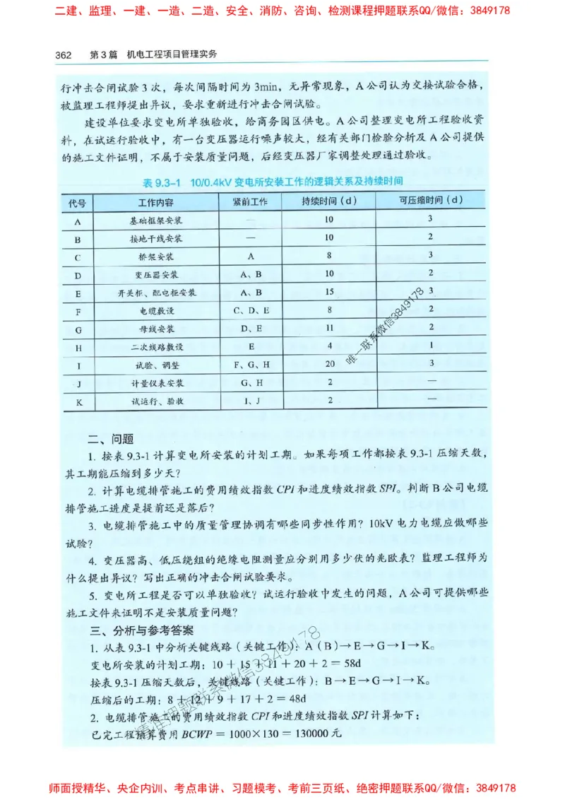 2025年一建机电-电子教材彩印_2026年一级建造师_2026年一建机电_2025年一建机电SVIP_01-精华文档✿电子教材✿历年真题_01-电子教材PDF