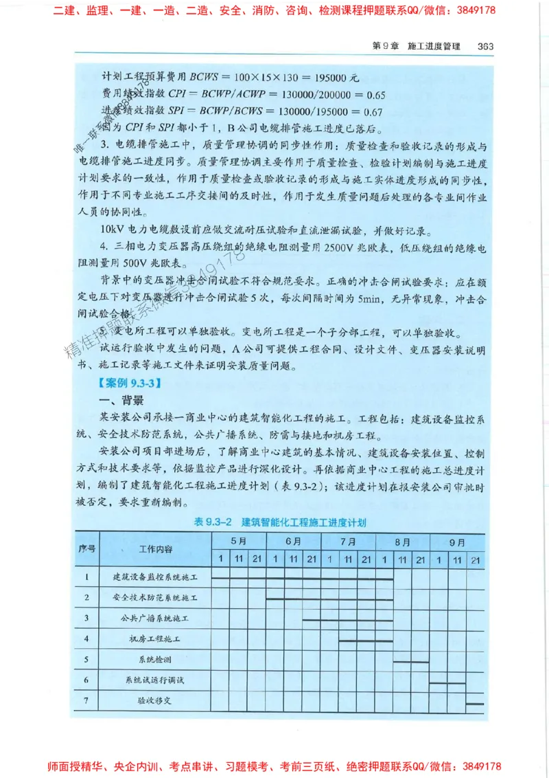 2025年一建机电-电子教材彩印_2026年一级建造师_2026年一建机电_2025年一建机电SVIP_01-精华文档✿电子教材✿历年真题_01-电子教材PDF