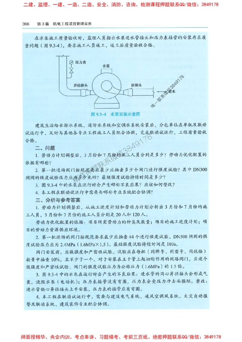 2025年一建机电-电子教材彩印_2026年一级建造师_2026年一建机电_2025年一建机电SVIP_01-精华文档✿电子教材✿历年真题_01-电子教材PDF