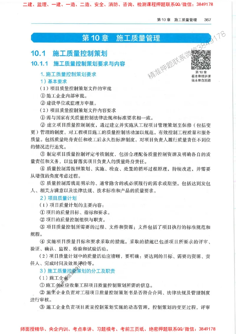 2025年一建机电-电子教材彩印_2026年一级建造师_2026年一建机电_2025年一建机电SVIP_01-精华文档✿电子教材✿历年真题_01-电子教材PDF