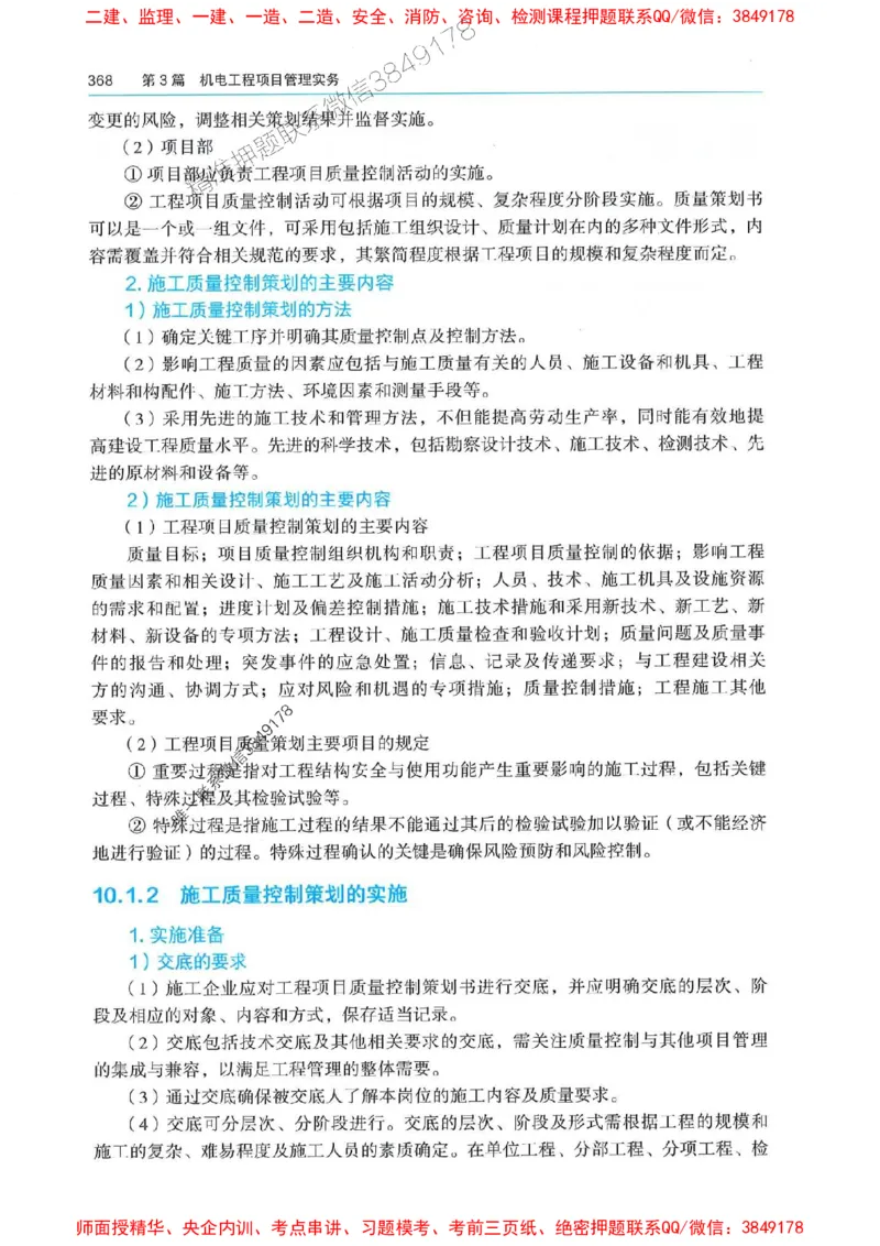 2025年一建机电-电子教材彩印_2026年一级建造师_2026年一建机电_2025年一建机电SVIP_01-精华文档✿电子教材✿历年真题_01-电子教材PDF