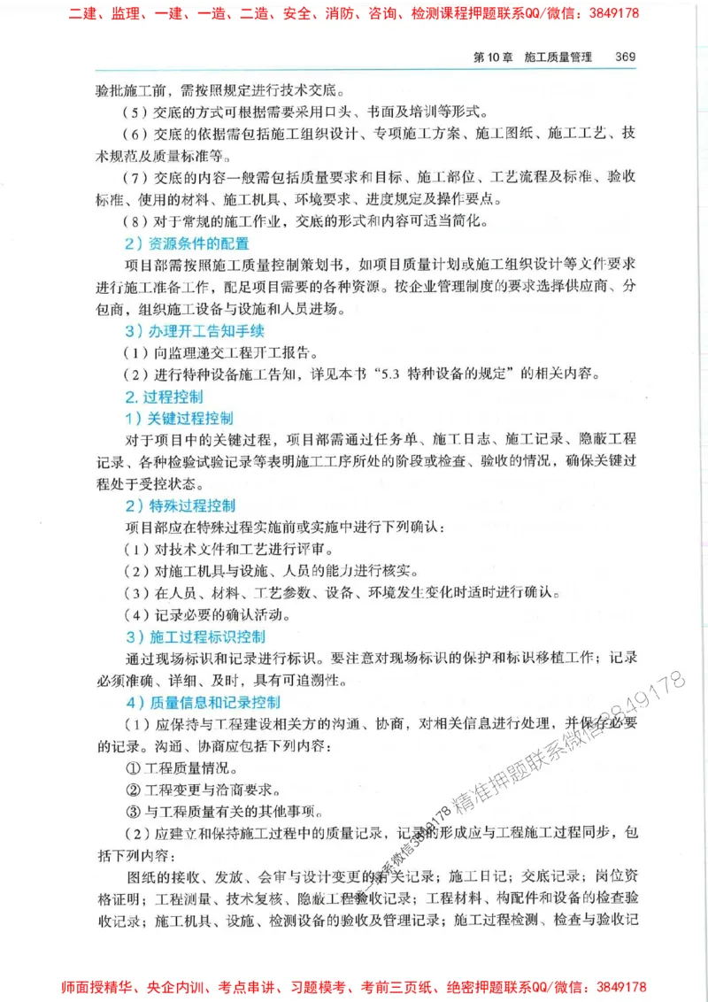 2025年一建机电-电子教材彩印_2026年一级建造师_2026年一建机电_2025年一建机电SVIP_01-精华文档✿电子教材✿历年真题_01-电子教材PDF