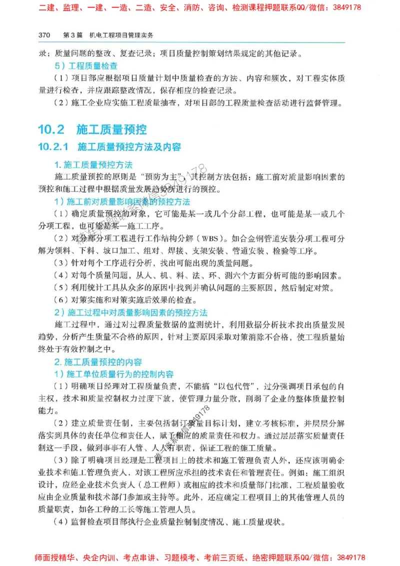 2025年一建机电-电子教材彩印_2026年一级建造师_2026年一建机电_2025年一建机电SVIP_01-精华文档✿电子教材✿历年真题_01-电子教材PDF