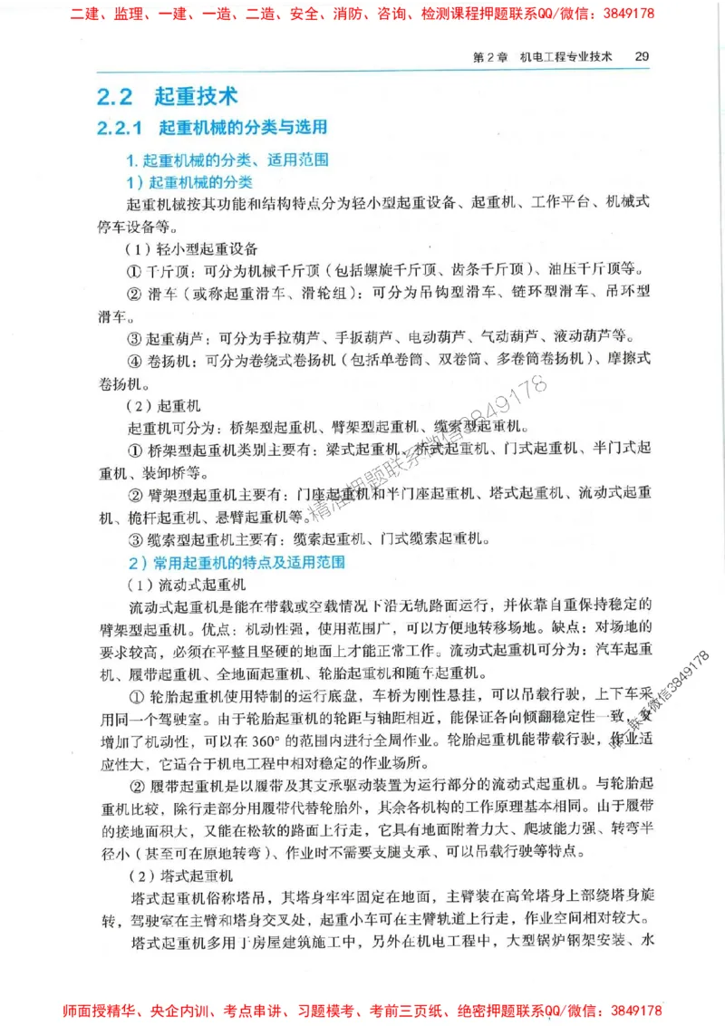 2025年一建机电-电子教材彩印_2026年一级建造师_2026年一建机电_2025年一建机电SVIP_01-精华文档✿电子教材✿历年真题_01-电子教材PDF