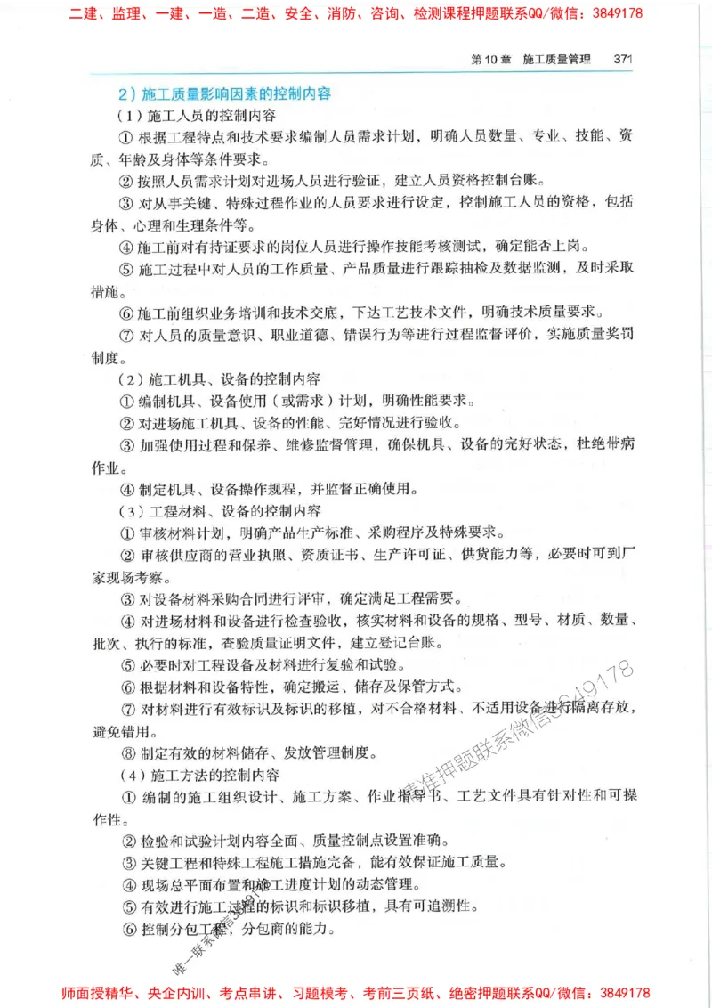 2025年一建机电-电子教材彩印_2026年一级建造师_2026年一建机电_2025年一建机电SVIP_01-精华文档✿电子教材✿历年真题_01-电子教材PDF