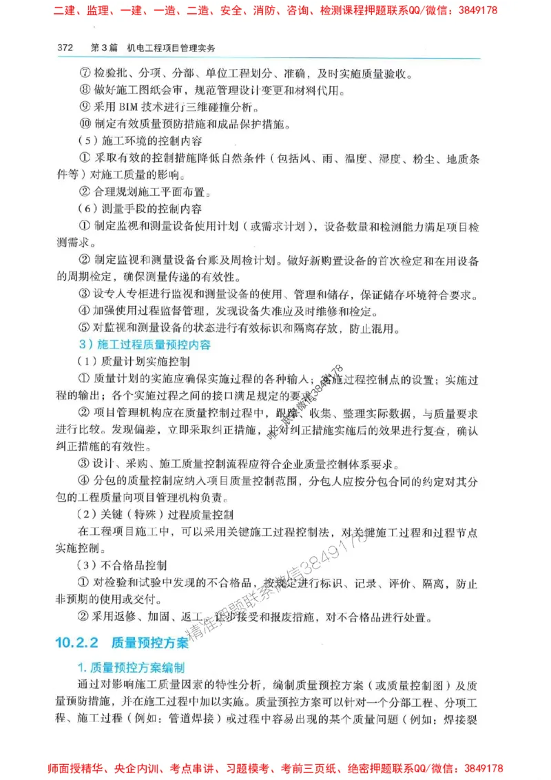 2025年一建机电-电子教材彩印_2026年一级建造师_2026年一建机电_2025年一建机电SVIP_01-精华文档✿电子教材✿历年真题_01-电子教材PDF
