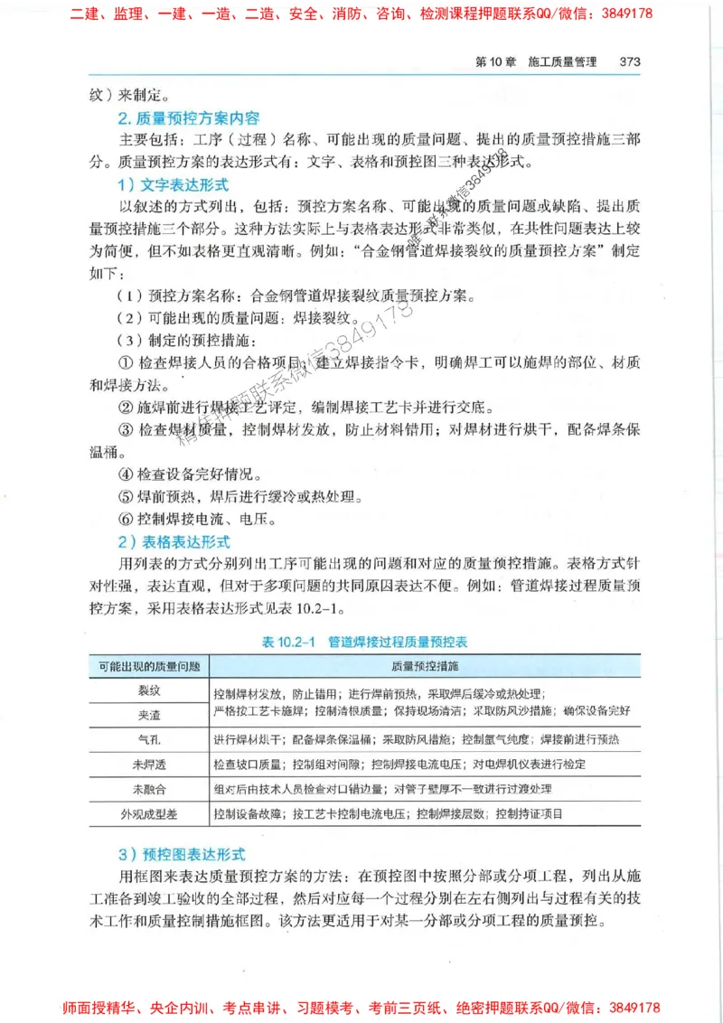 2025年一建机电-电子教材彩印_2026年一级建造师_2026年一建机电_2025年一建机电SVIP_01-精华文档✿电子教材✿历年真题_01-电子教材PDF