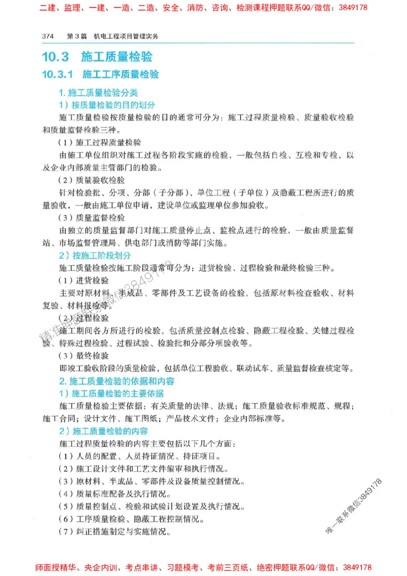 2025年一建机电-电子教材彩印_2026年一级建造师_2026年一建机电_2025年一建机电SVIP_01-精华文档✿电子教材✿历年真题_01-电子教材PDF