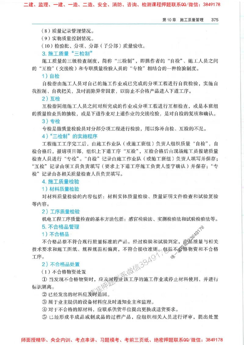 2025年一建机电-电子教材彩印_2026年一级建造师_2026年一建机电_2025年一建机电SVIP_01-精华文档✿电子教材✿历年真题_01-电子教材PDF