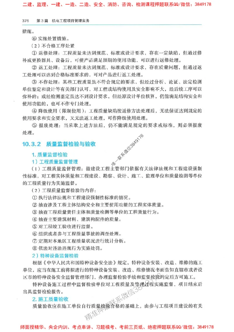 2025年一建机电-电子教材彩印_2026年一级建造师_2026年一建机电_2025年一建机电SVIP_01-精华文档✿电子教材✿历年真题_01-电子教材PDF