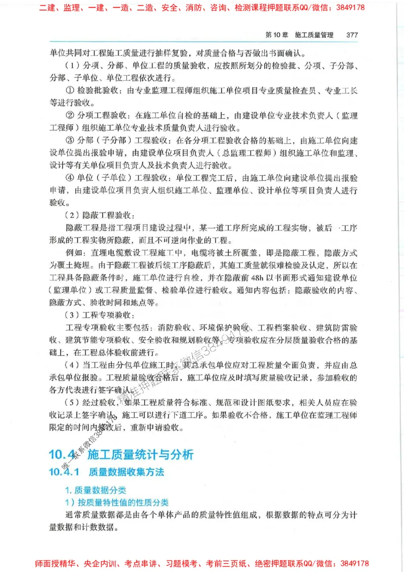 2025年一建机电-电子教材彩印_2026年一级建造师_2026年一建机电_2025年一建机电SVIP_01-精华文档✿电子教材✿历年真题_01-电子教材PDF