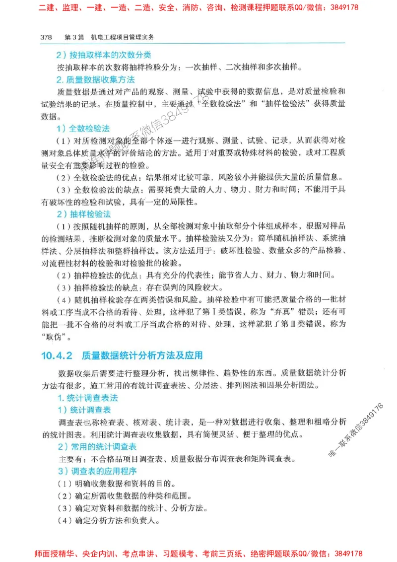 2025年一建机电-电子教材彩印_2026年一级建造师_2026年一建机电_2025年一建机电SVIP_01-精华文档✿电子教材✿历年真题_01-电子教材PDF