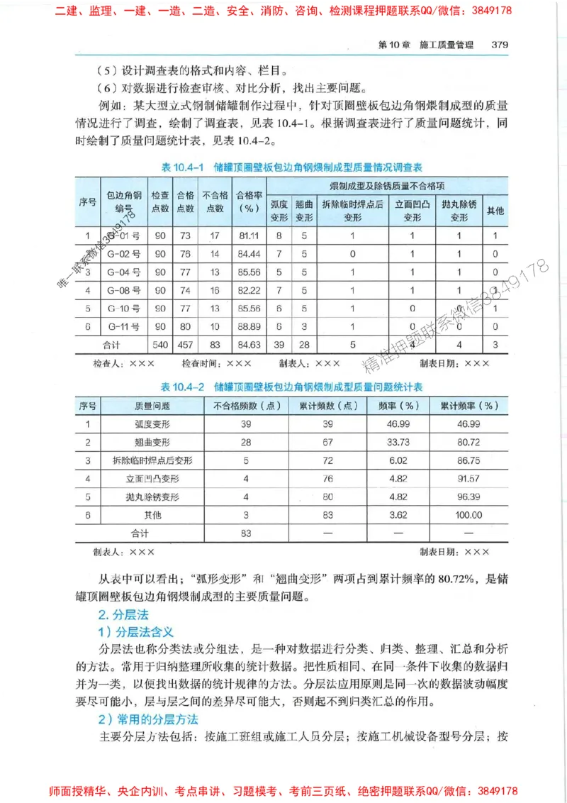 2025年一建机电-电子教材彩印_2026年一级建造师_2026年一建机电_2025年一建机电SVIP_01-精华文档✿电子教材✿历年真题_01-电子教材PDF