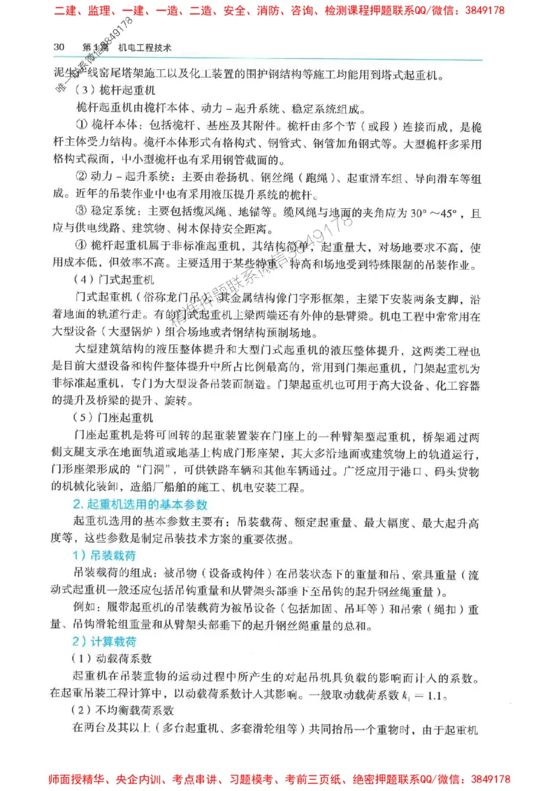 2025年一建机电-电子教材彩印_2026年一级建造师_2026年一建机电_2025年一建机电SVIP_01-精华文档✿电子教材✿历年真题_01-电子教材PDF