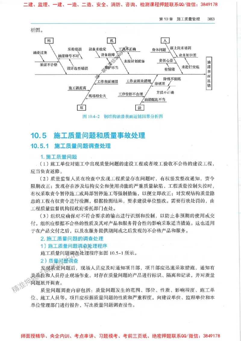 2025年一建机电-电子教材彩印_2026年一级建造师_2026年一建机电_2025年一建机电SVIP_01-精华文档✿电子教材✿历年真题_01-电子教材PDF