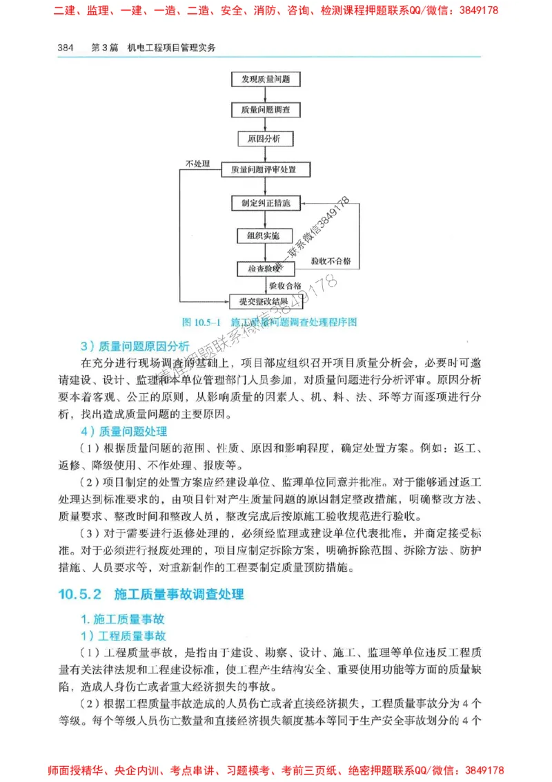 2025年一建机电-电子教材彩印_2026年一级建造师_2026年一建机电_2025年一建机电SVIP_01-精华文档✿电子教材✿历年真题_01-电子教材PDF