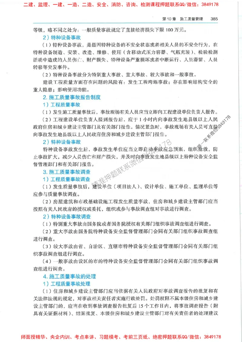 2025年一建机电-电子教材彩印_2026年一级建造师_2026年一建机电_2025年一建机电SVIP_01-精华文档✿电子教材✿历年真题_01-电子教材PDF