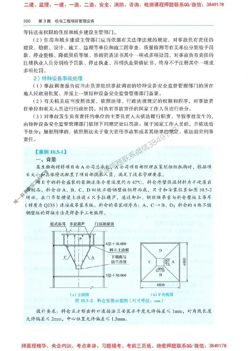 2025年一建机电-电子教材彩印_2026年一级建造师_2026年一建机电_2025年一建机电SVIP_01-精华文档✿电子教材✿历年真题_01-电子教材PDF