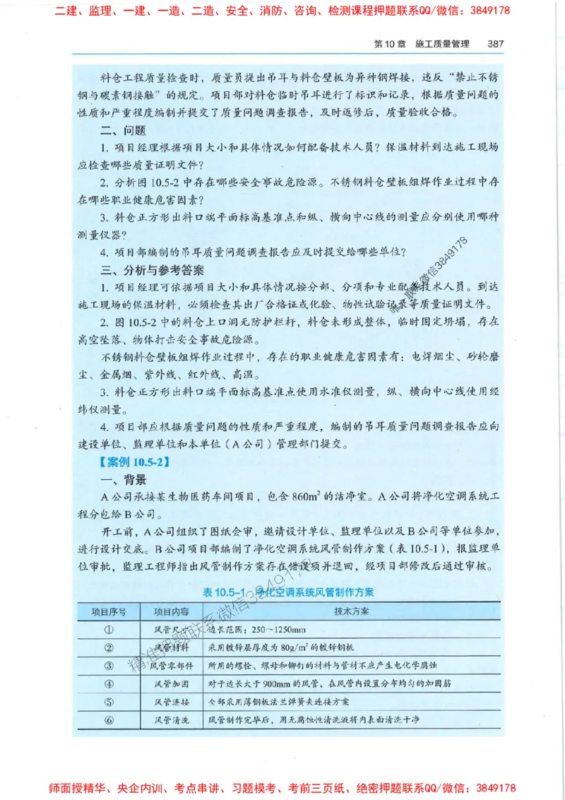 2025年一建机电-电子教材彩印_2026年一级建造师_2026年一建机电_2025年一建机电SVIP_01-精华文档✿电子教材✿历年真题_01-电子教材PDF