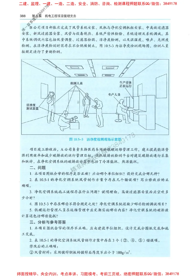 2025年一建机电-电子教材彩印_2026年一级建造师_2026年一建机电_2025年一建机电SVIP_01-精华文档✿电子教材✿历年真题_01-电子教材PDF