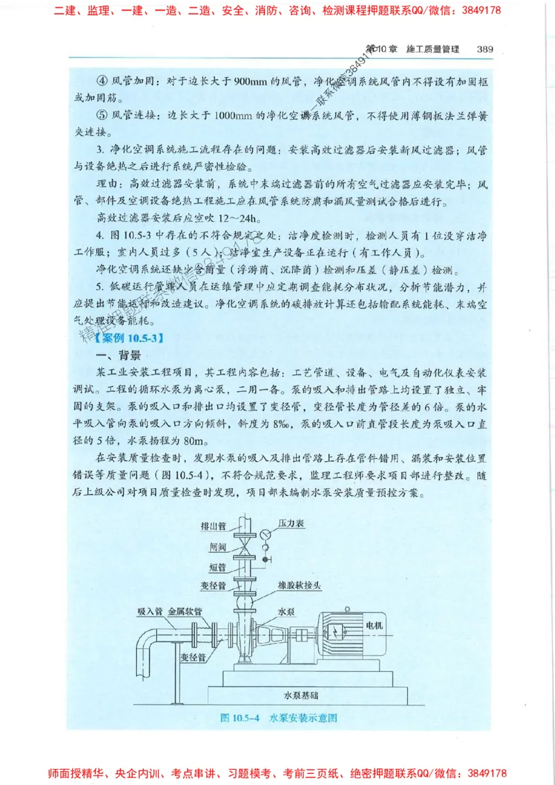 2025年一建机电-电子教材彩印_2026年一级建造师_2026年一建机电_2025年一建机电SVIP_01-精华文档✿电子教材✿历年真题_01-电子教材PDF