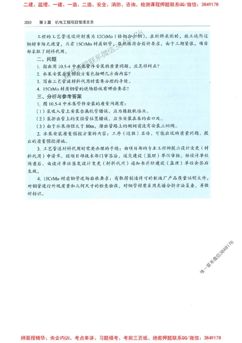 2025年一建机电-电子教材彩印_2026年一级建造师_2026年一建机电_2025年一建机电SVIP_01-精华文档✿电子教材✿历年真题_01-电子教材PDF
