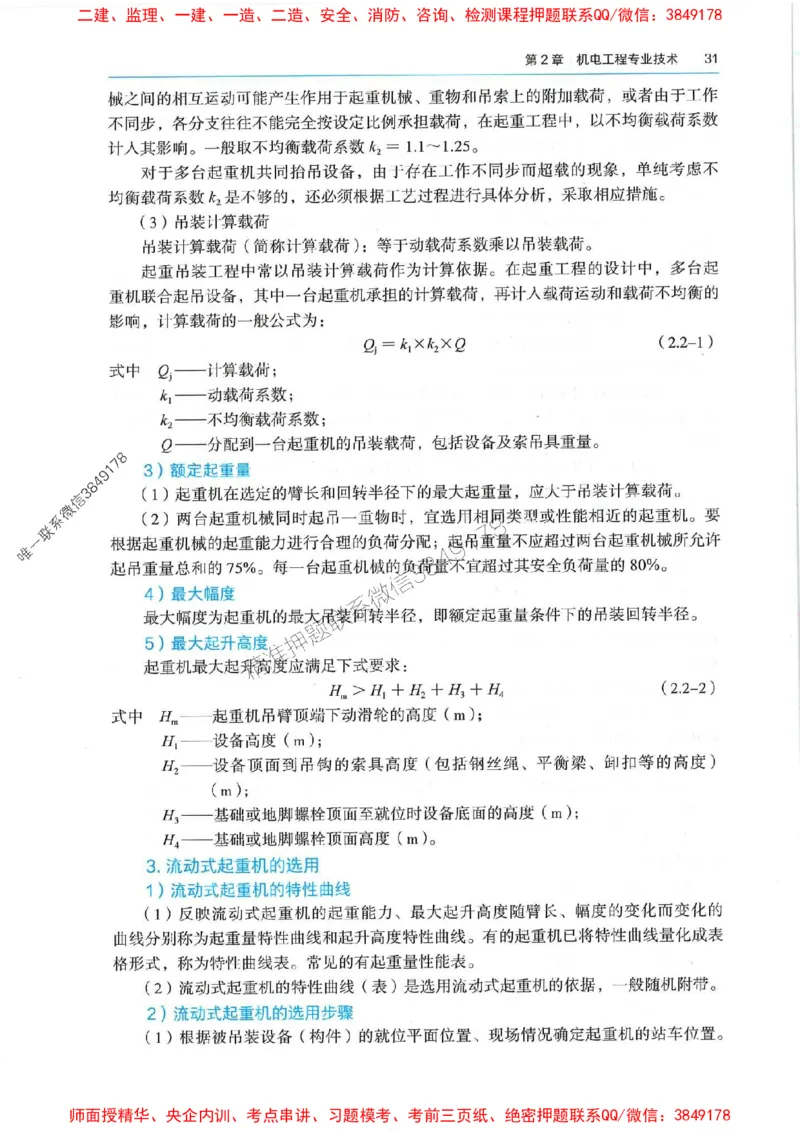 2025年一建机电-电子教材彩印_2026年一级建造师_2026年一建机电_2025年一建机电SVIP_01-精华文档✿电子教材✿历年真题_01-电子教材PDF