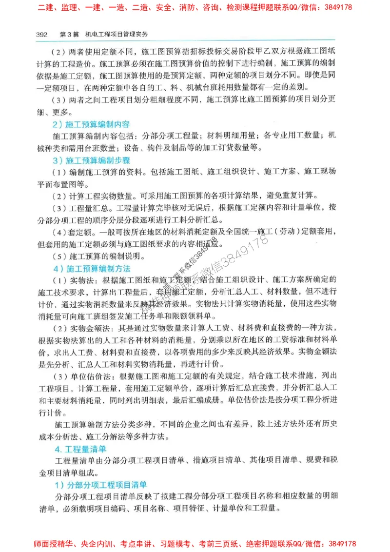 2025年一建机电-电子教材彩印_2026年一级建造师_2026年一建机电_2025年一建机电SVIP_01-精华文档✿电子教材✿历年真题_01-电子教材PDF