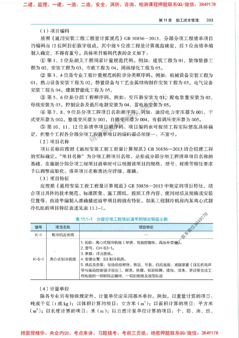 2025年一建机电-电子教材彩印_2026年一级建造师_2026年一建机电_2025年一建机电SVIP_01-精华文档✿电子教材✿历年真题_01-电子教材PDF