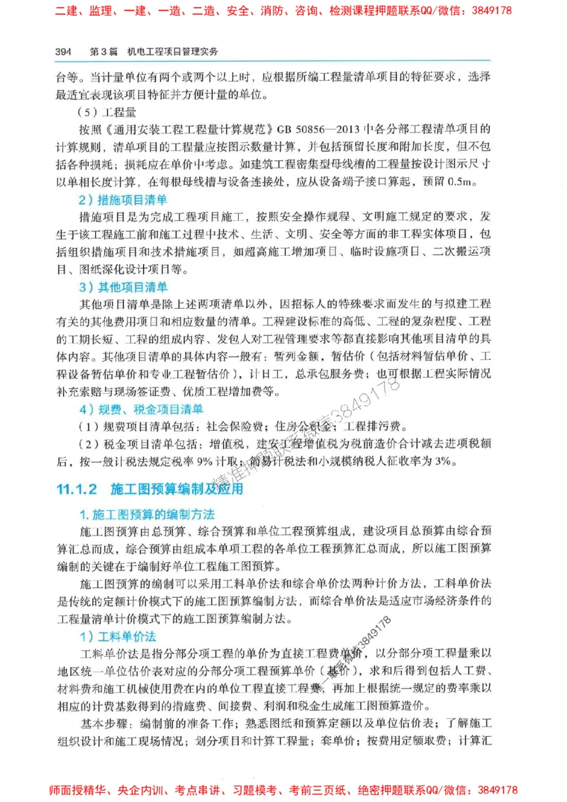 2025年一建机电-电子教材彩印_2026年一级建造师_2026年一建机电_2025年一建机电SVIP_01-精华文档✿电子教材✿历年真题_01-电子教材PDF