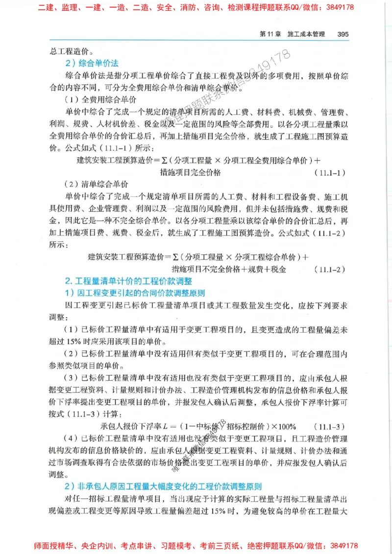 2025年一建机电-电子教材彩印_2026年一级建造师_2026年一建机电_2025年一建机电SVIP_01-精华文档✿电子教材✿历年真题_01-电子教材PDF