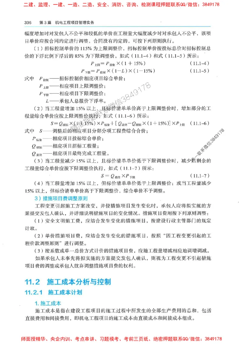 2025年一建机电-电子教材彩印_2026年一级建造师_2026年一建机电_2025年一建机电SVIP_01-精华文档✿电子教材✿历年真题_01-电子教材PDF