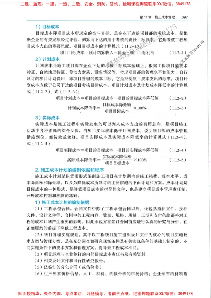 2025年一建机电-电子教材彩印_2026年一级建造师_2026年一建机电_2025年一建机电SVIP_01-精华文档✿电子教材✿历年真题_01-电子教材PDF