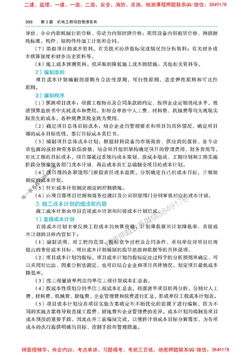 2025年一建机电-电子教材彩印_2026年一级建造师_2026年一建机电_2025年一建机电SVIP_01-精华文档✿电子教材✿历年真题_01-电子教材PDF