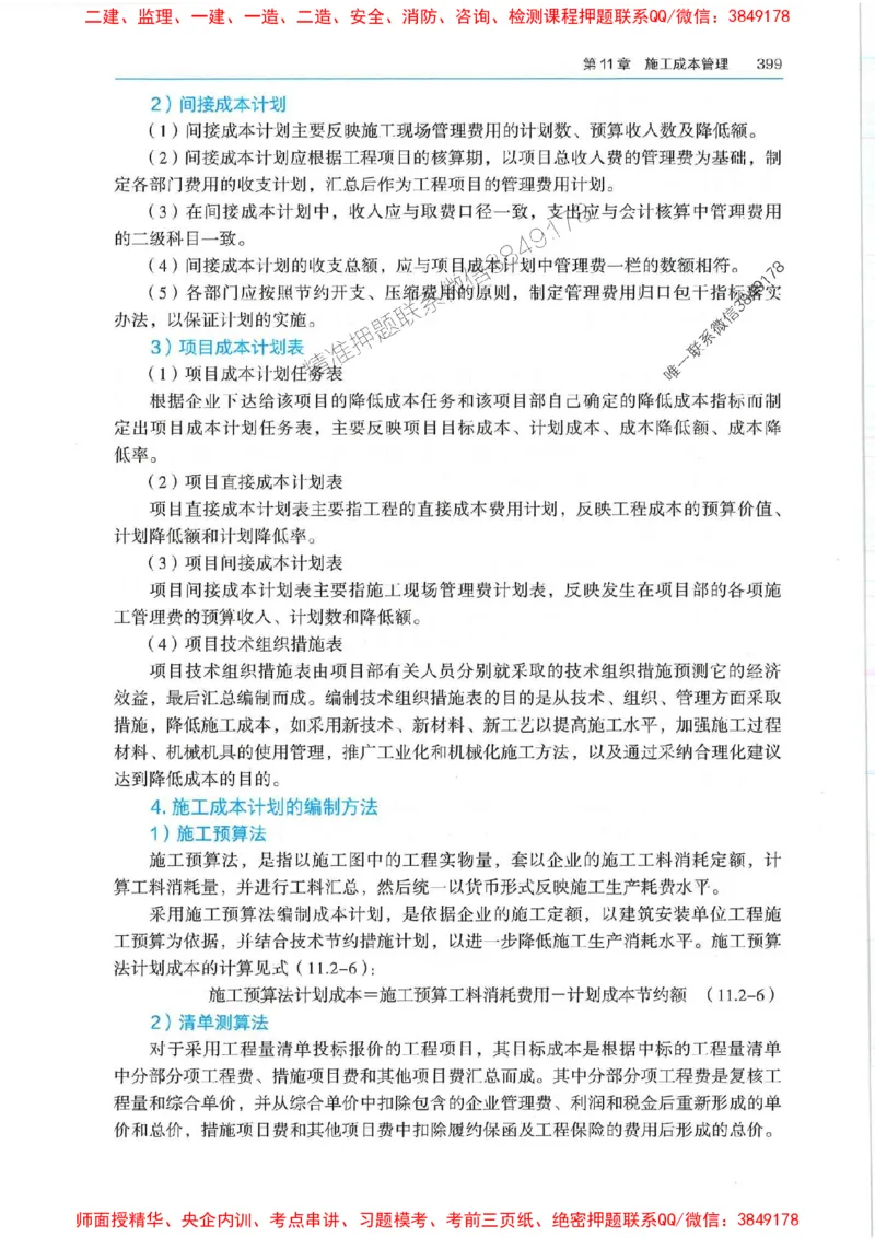 2025年一建机电-电子教材彩印_2026年一级建造师_2026年一建机电_2025年一建机电SVIP_01-精华文档✿电子教材✿历年真题_01-电子教材PDF