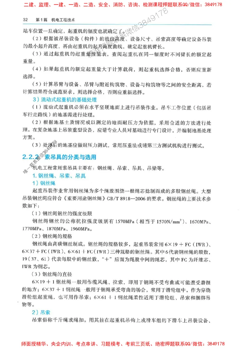 2025年一建机电-电子教材彩印_2026年一级建造师_2026年一建机电_2025年一建机电SVIP_01-精华文档✿电子教材✿历年真题_01-电子教材PDF