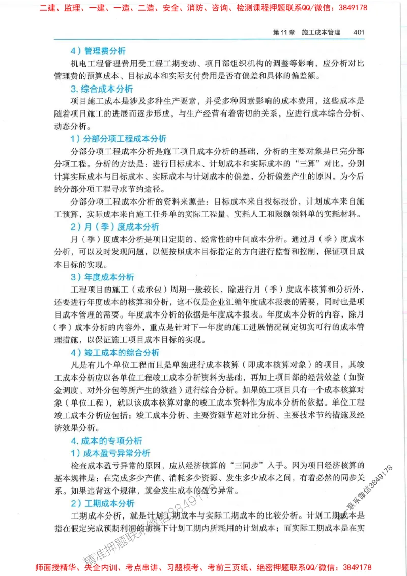 2025年一建机电-电子教材彩印_2026年一级建造师_2026年一建机电_2025年一建机电SVIP_01-精华文档✿电子教材✿历年真题_01-电子教材PDF